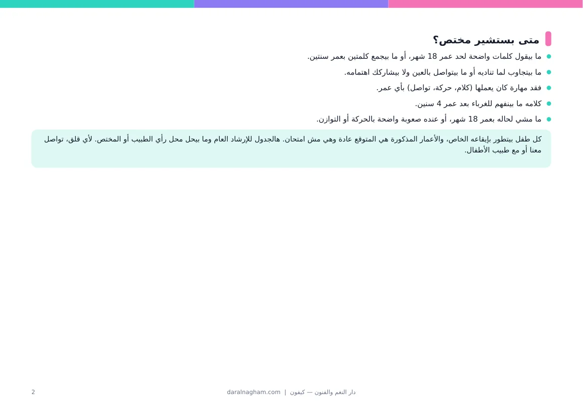 جدول مراحل النمو — صفحة 2