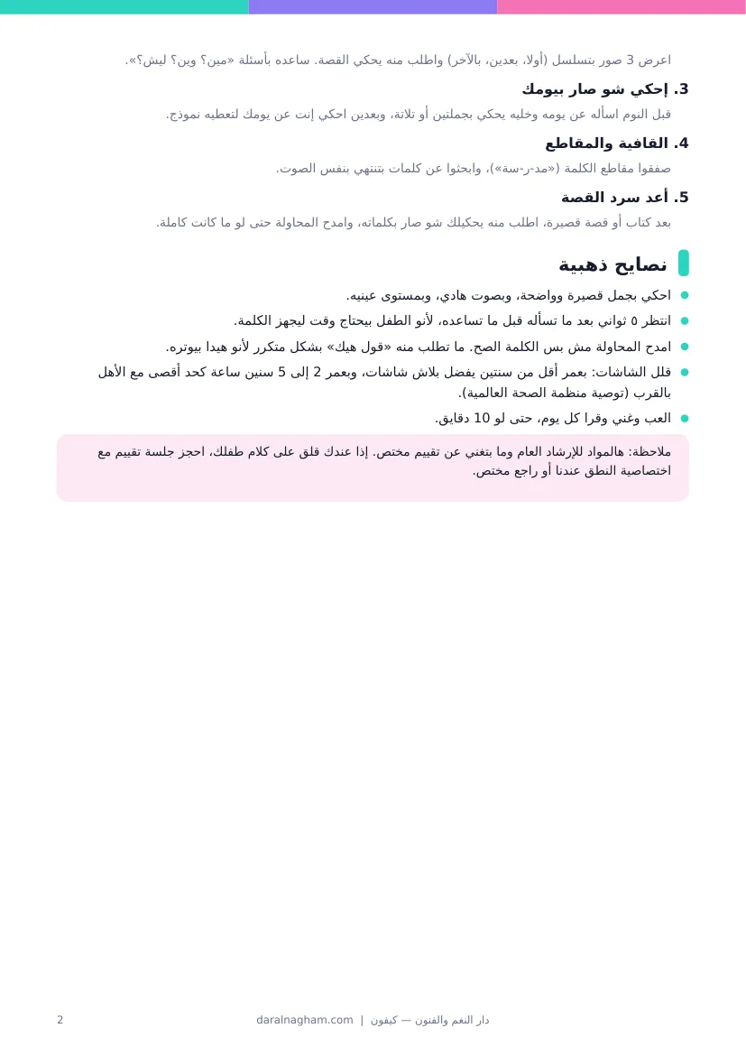 تمارين نطق منزلية — صفحة 2