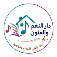 دار النغم والفنون