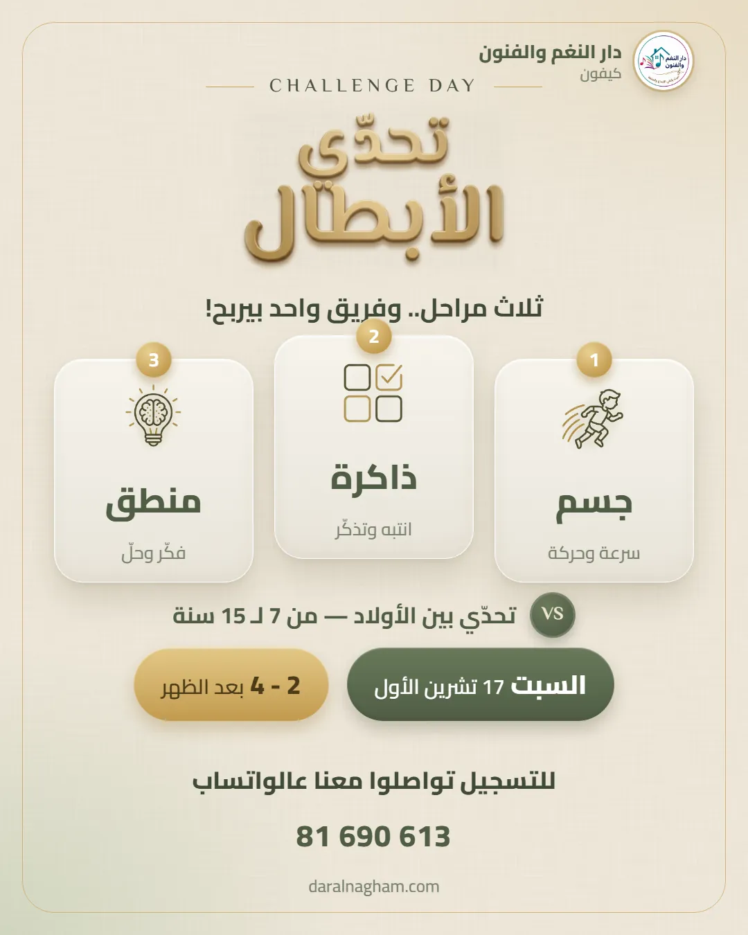 تحدّي الأبطال